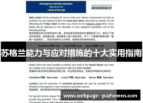 苏格兰能力与应对措施的十大实用指南 苏格兰能力与应对措施的十大实用指南