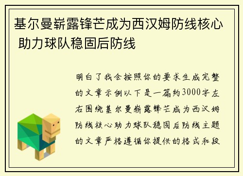 基尔曼崭露锋芒成为西汉姆防线核心 助力球队稳固后防线