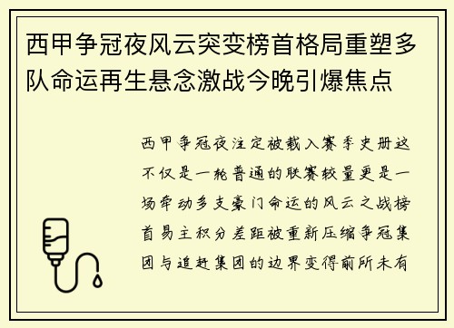 西甲争冠夜风云突变榜首格局重塑多队命运再生悬念激战今晚引爆焦点 西甲争冠夜风云突变榜首格局重塑多队命运再生悬念激战今晚引爆焦点