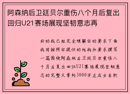阿森纳后卫廷贝尔重伤八个月后复出回归U21赛场展现坚韧意志再 阿森纳后卫廷贝尔重伤八个月后复出回归U21赛场展现坚韧意志再