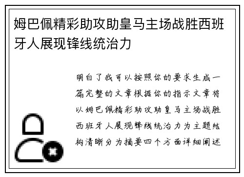 姆巴佩精彩助攻助皇马主场战胜西班牙人展现锋线统治力 姆巴佩精彩助攻助皇马主场战胜西班牙人展现锋线统治力