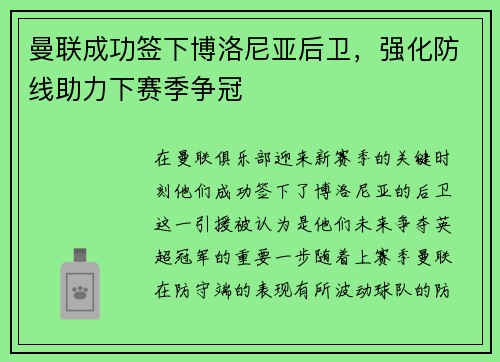 曼联成功签下博洛尼亚后卫，强化防线助力下赛季争冠
