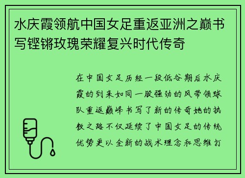 水庆霞领航中国女足重返亚洲之巅书写铿锵玫瑰荣耀复兴时代传奇 水庆霞领航中国女足重返亚洲之巅书写铿锵玫瑰荣耀复兴时代传奇