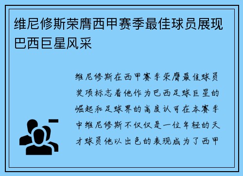 维尼修斯荣膺西甲赛季最佳球员展现巴西巨星风采